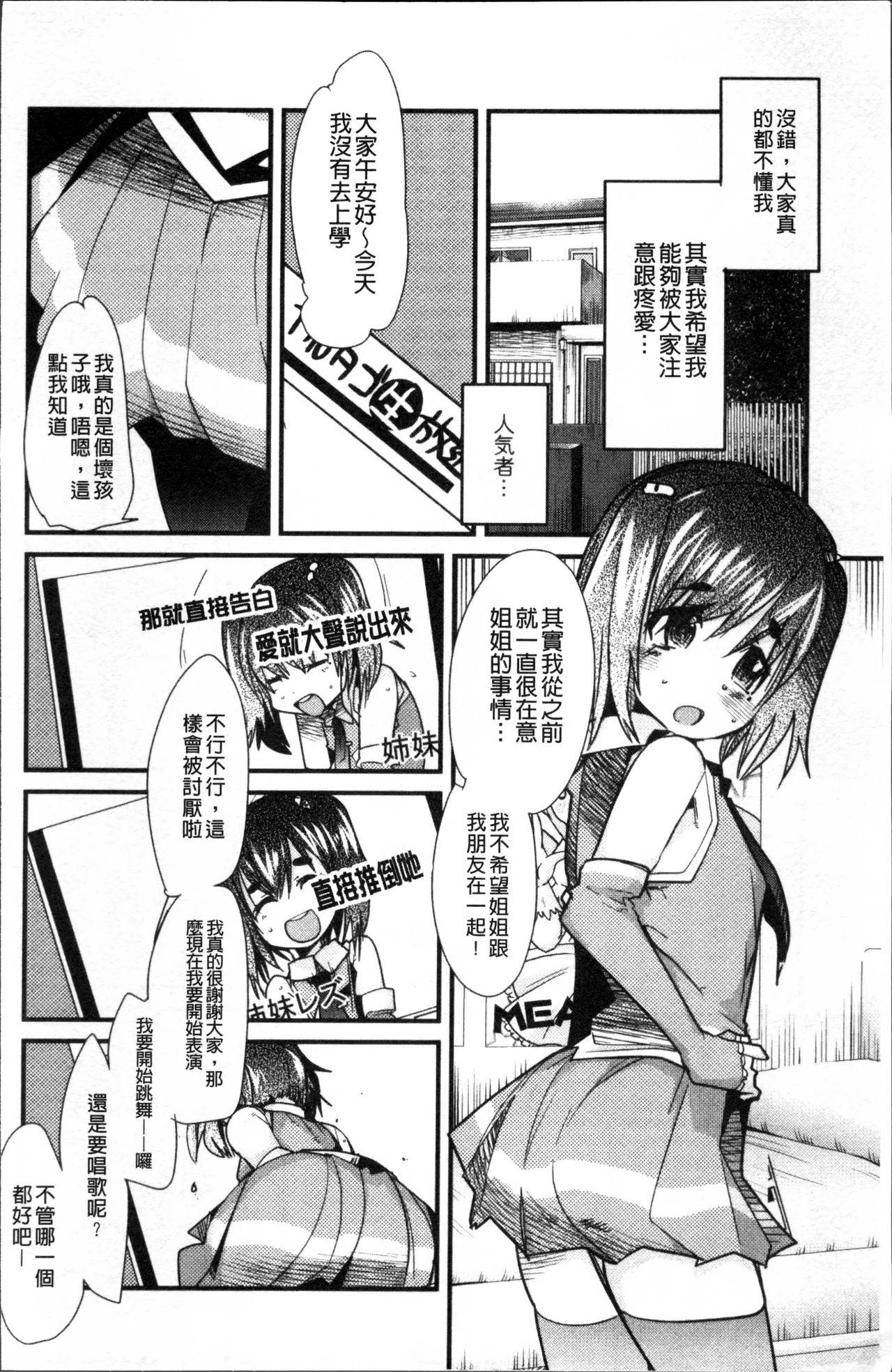 おねショタおね！[内々けやき]  [中国翻訳](216页)