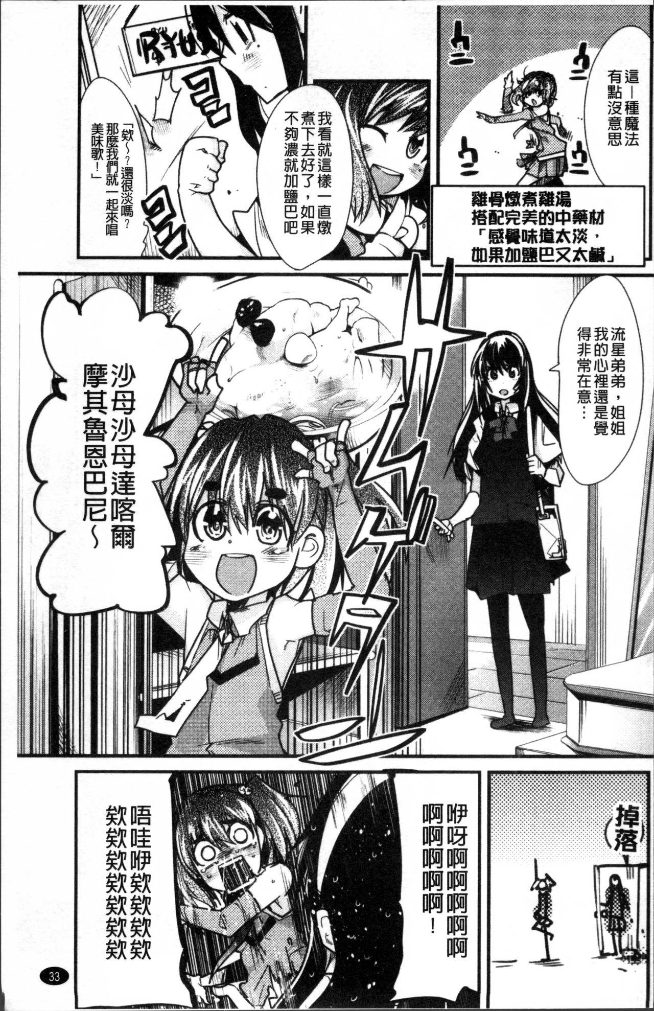 おねショタおね！[内々けやき]  [中国翻訳](216页)