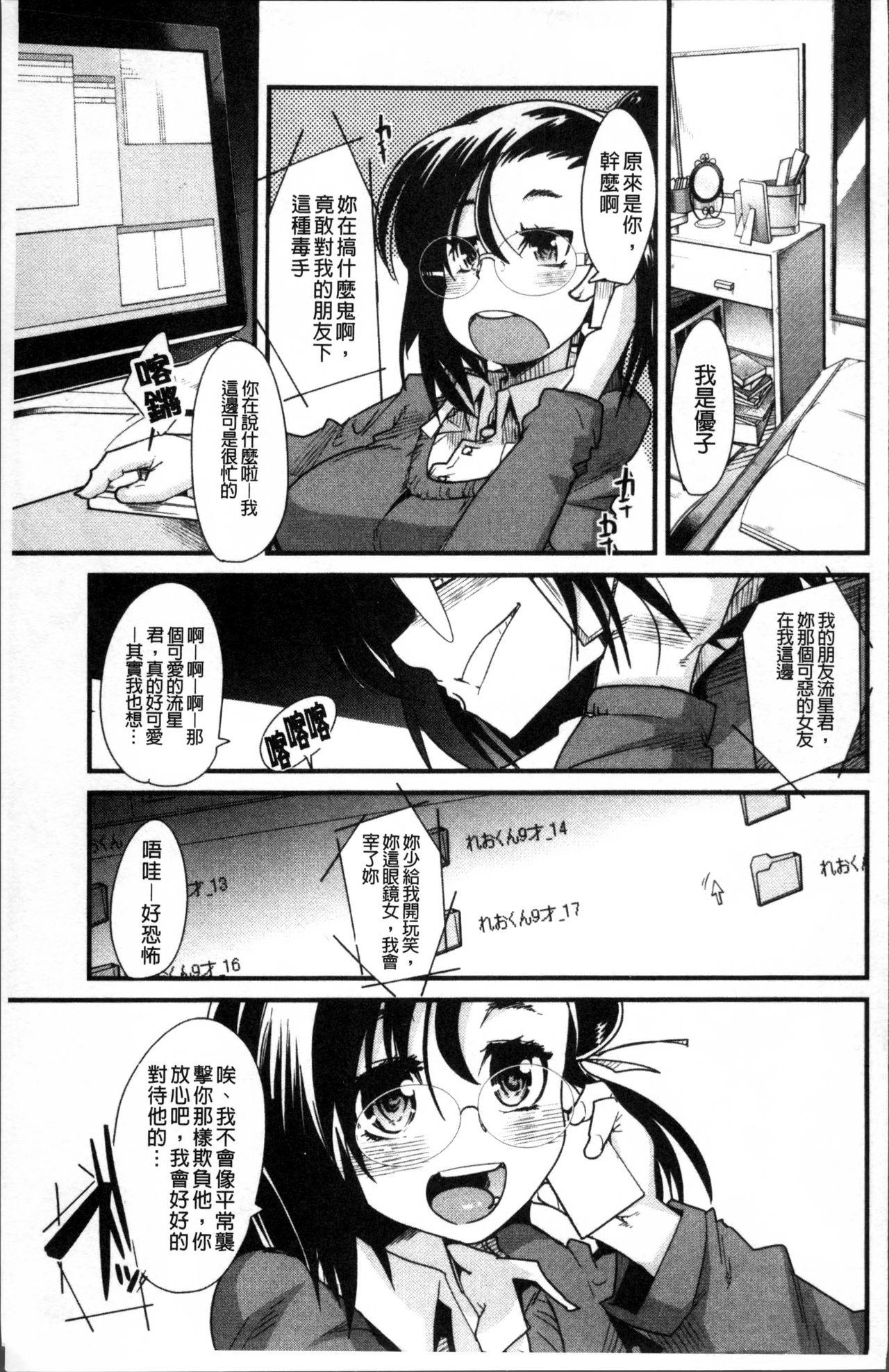 おねショタおね！[内々けやき]  [中国翻訳](216页)