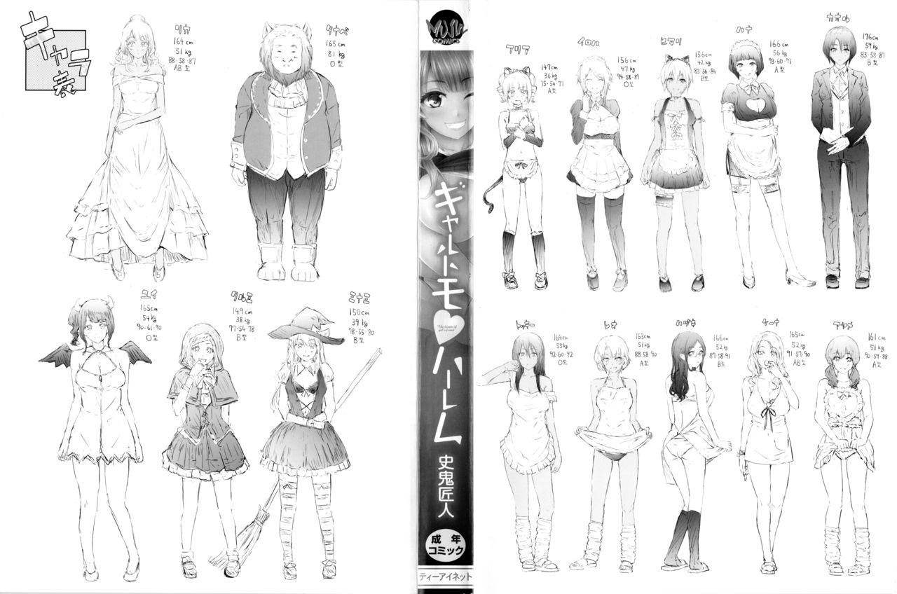 ギャルトモ♥ハーレム[史鬼匠人]  [中国翻訳](221页)