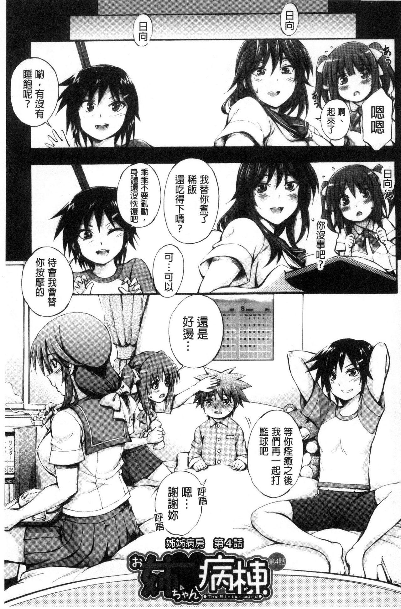 お姉ちゃん病棟♥[前川ハヤト]  [中国翻訳](192页)