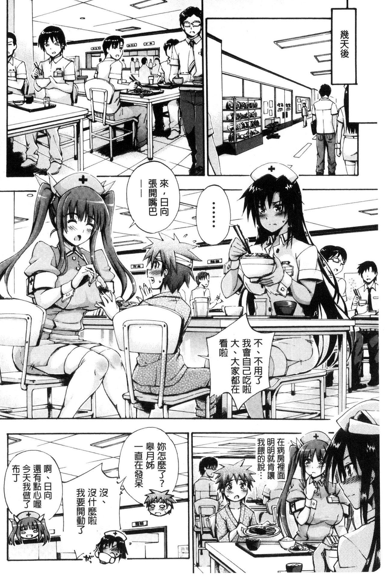 お姉ちゃん病棟♥[前川ハヤト]  [中国翻訳](192页)