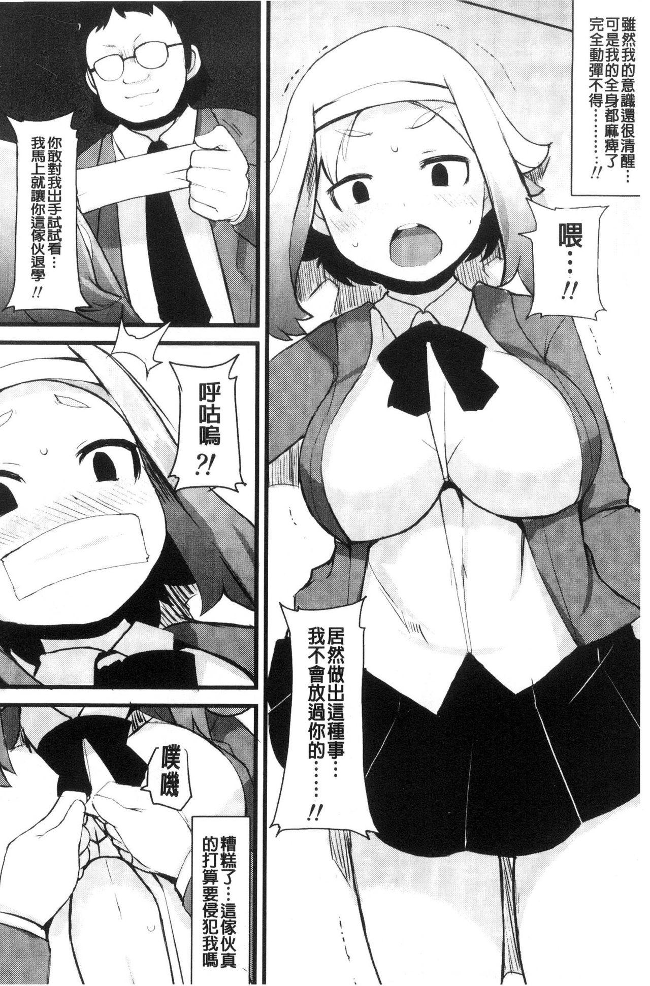 巨乳優等生～ドMの淫乱雌豚に大変身！[リリスラウダ]  [中国翻訳](220页)