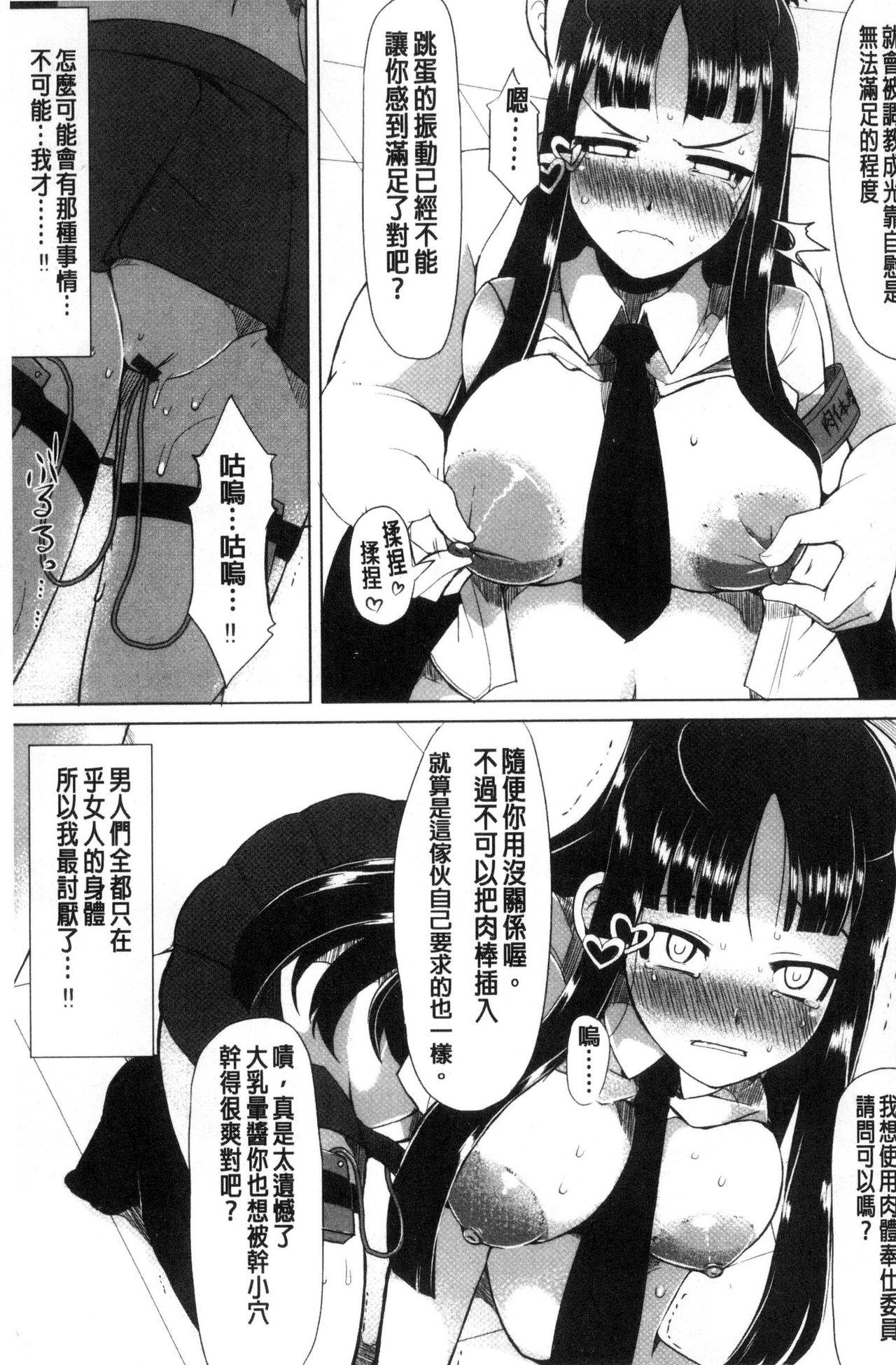 巨乳優等生～ドMの淫乱雌豚に大変身！[リリスラウダ]  [中国翻訳](220页)