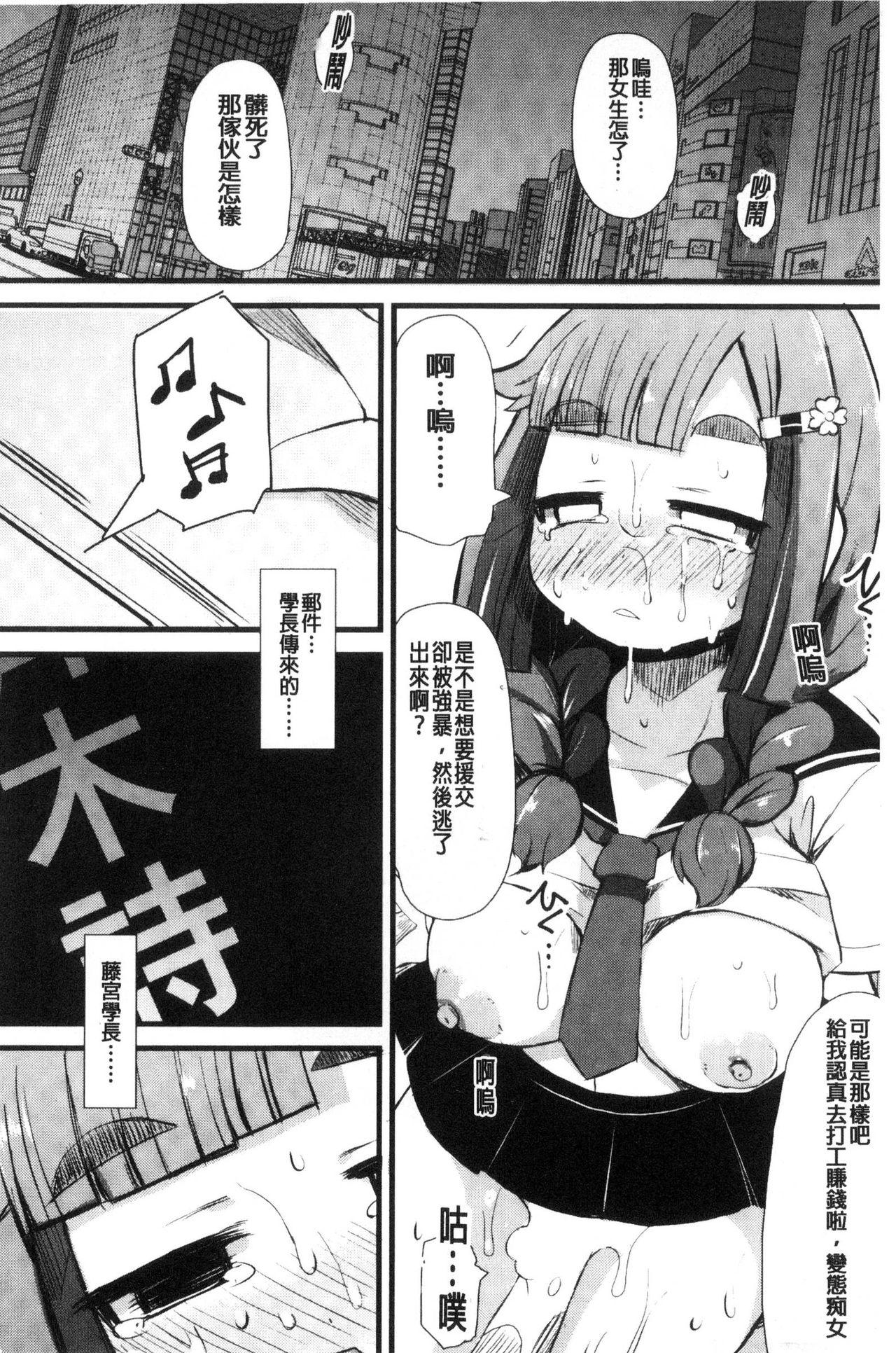 巨乳優等生～ドMの淫乱雌豚に大変身！[リリスラウダ]  [中国翻訳](220页)