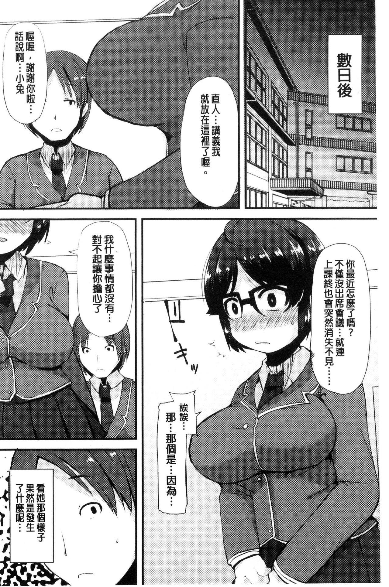 巨乳優等生～ドMの淫乱雌豚に大変身！[リリスラウダ]  [中国翻訳](220页)