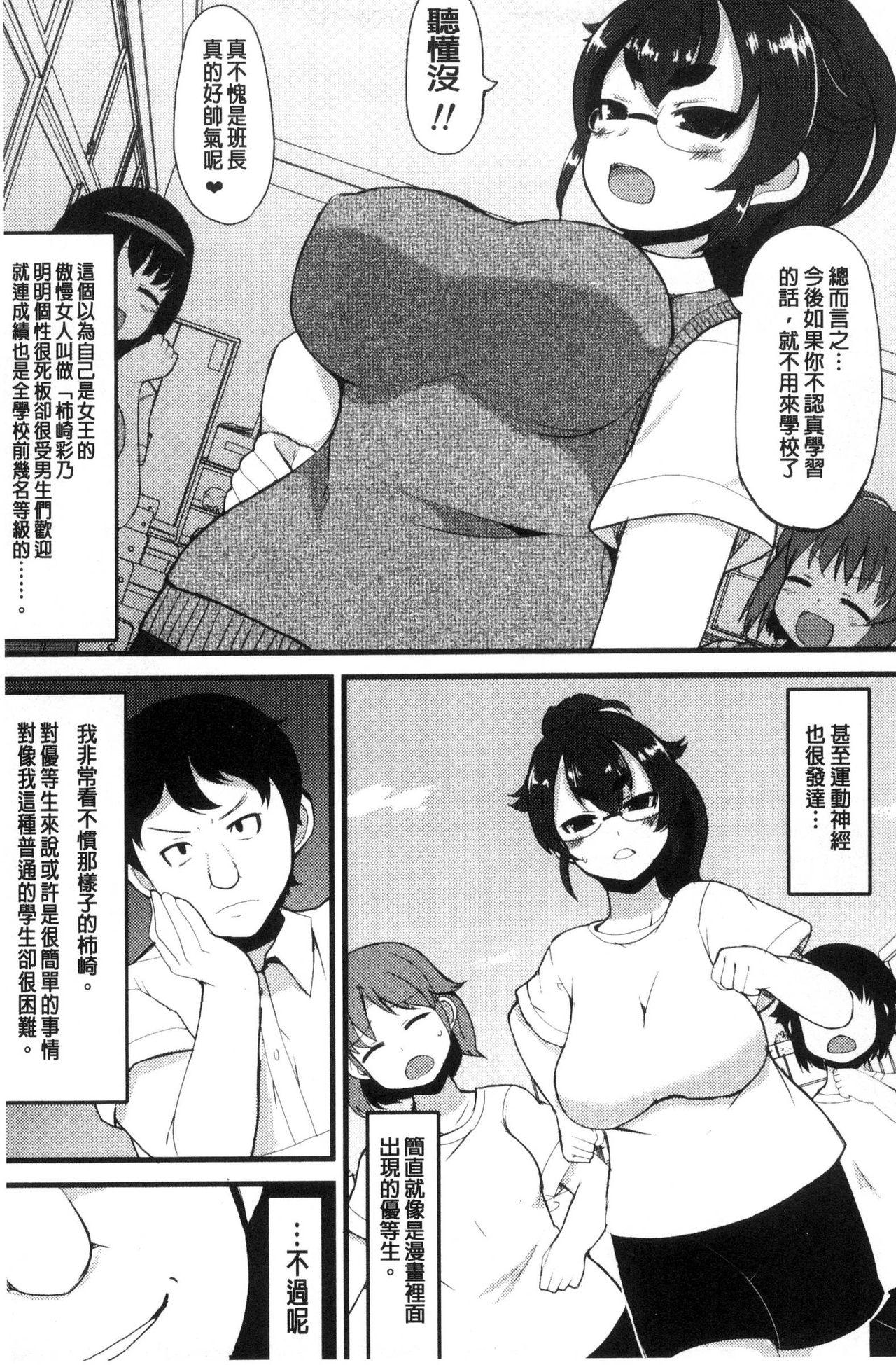 巨乳優等生～ドMの淫乱雌豚に大変身！[リリスラウダ]  [中国翻訳](220页)