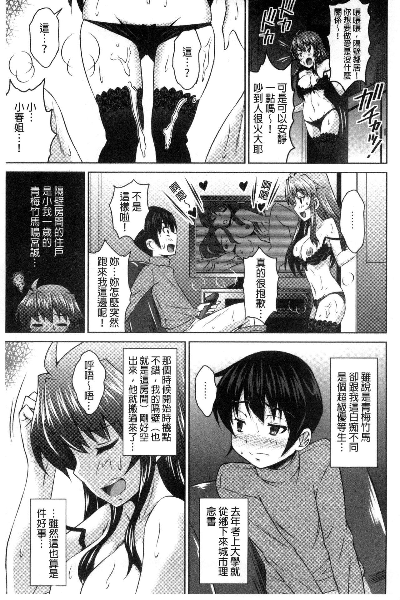 セイコウタイケン[のぶきちひろ]  [中国翻訳](215页)