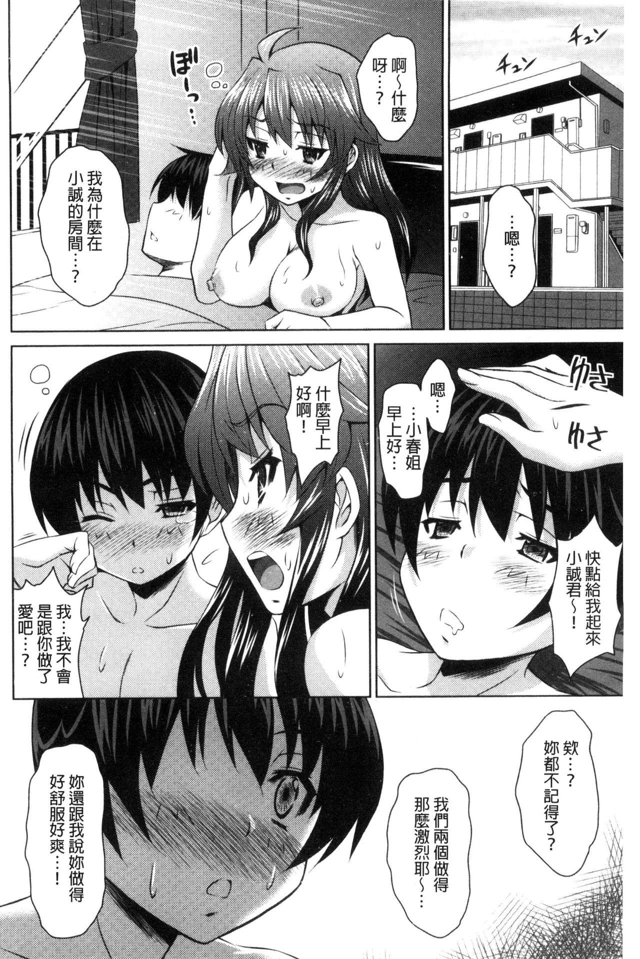 セイコウタイケン[のぶきちひろ]  [中国翻訳](215页)