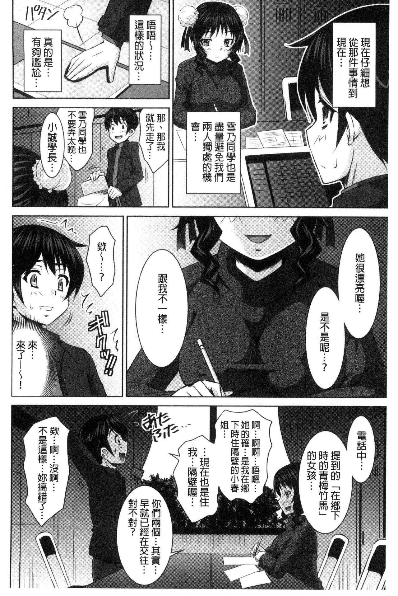 セイコウタイケン[のぶきちひろ]  [中国翻訳](215页)