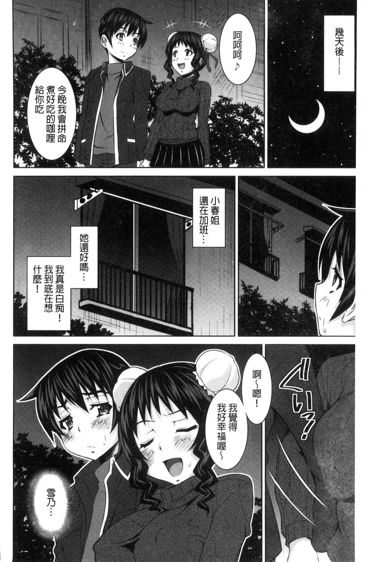 セイコウタイケン[のぶきちひろ]  [中国翻訳](215页)