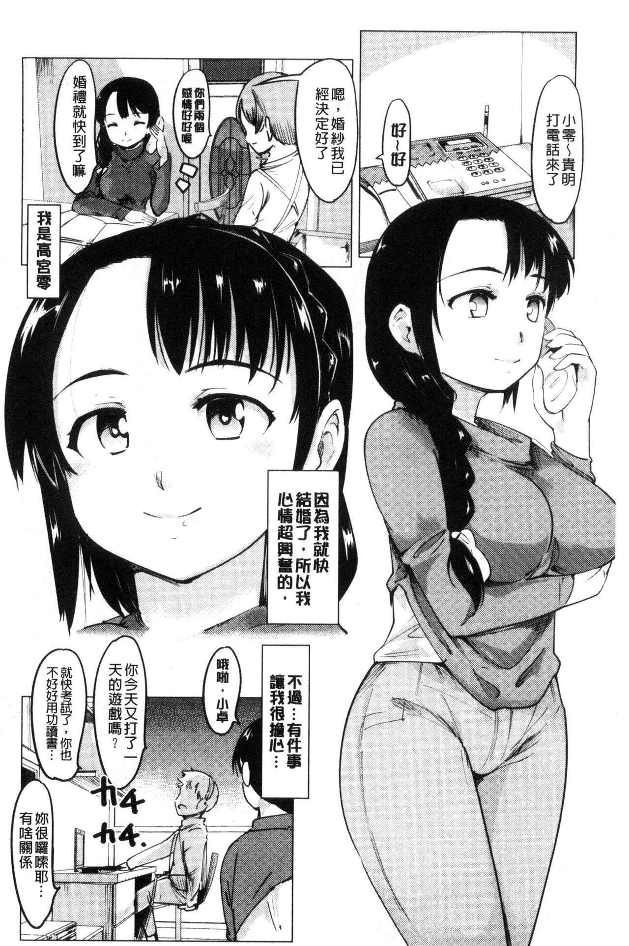 ネトラレ×家族計画[藤原俊一]  [中国翻訳](194页)