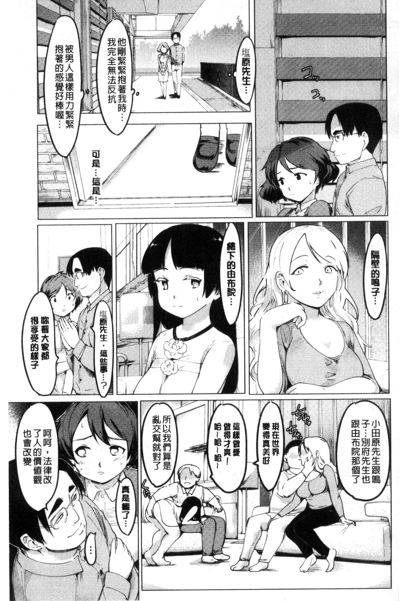 ネトラレ×家族計画[藤原俊一]  [中国翻訳](194页)