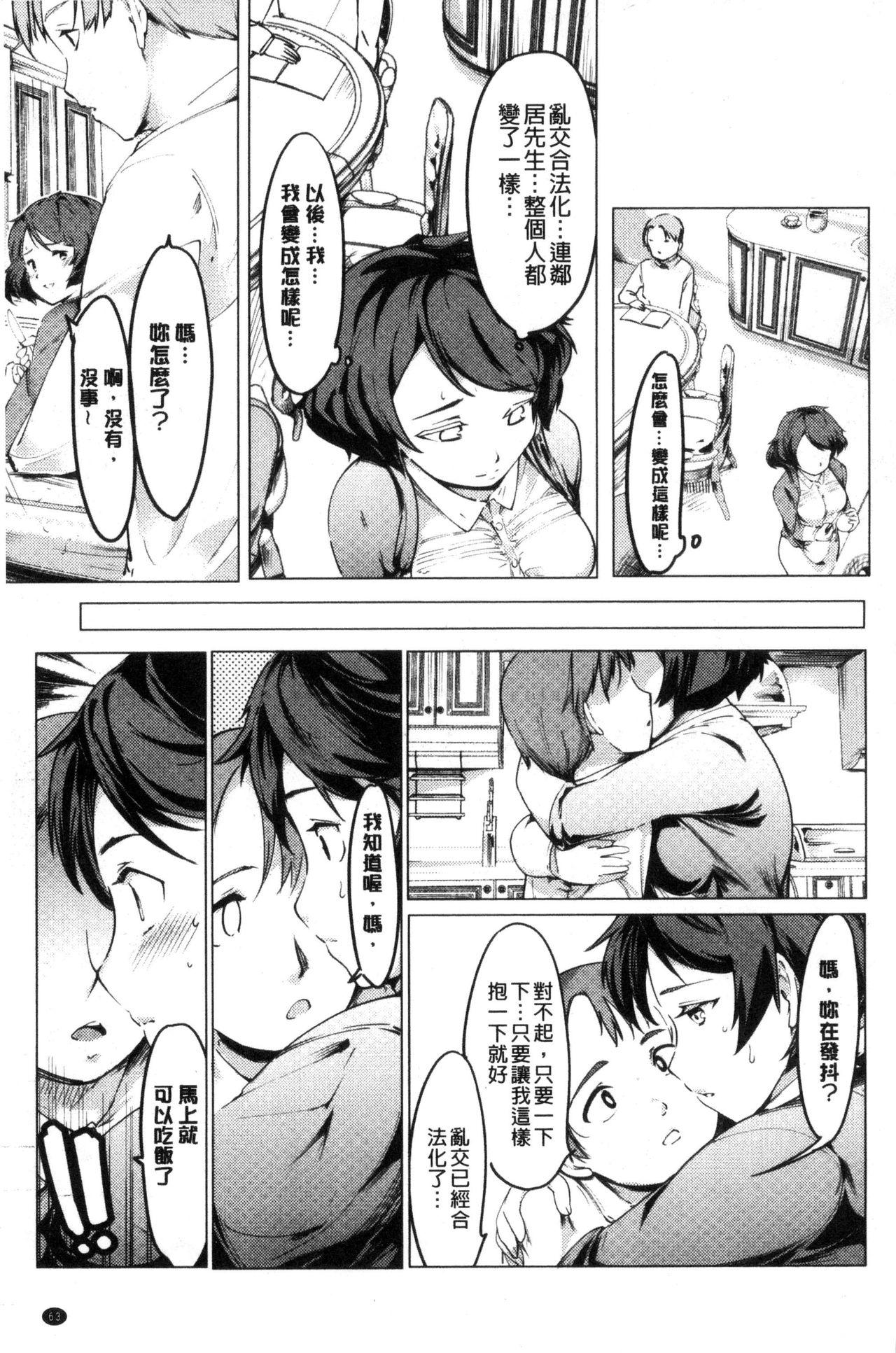 ネトラレ×家族計画[藤原俊一]  [中国翻訳](194页)