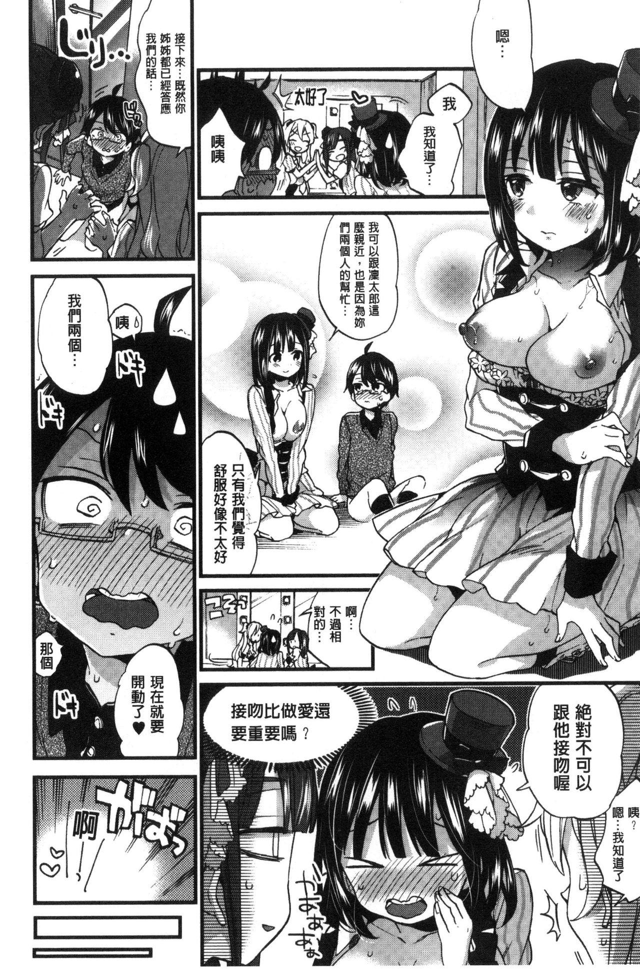 おねショタでぃっしゅ[森島コン]  [中国翻訳](209页)