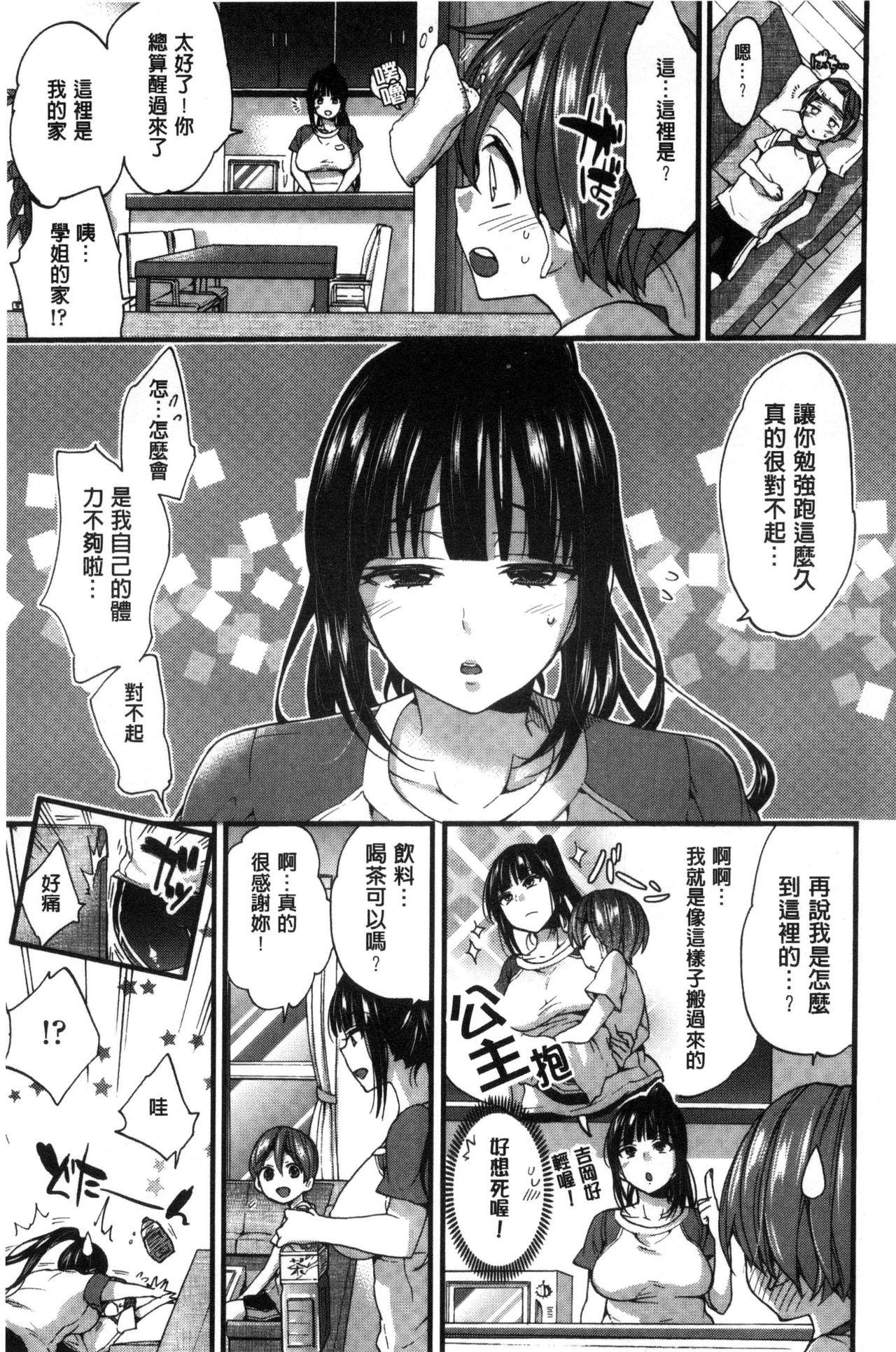 おねショタでぃっしゅ[森島コン]  [中国翻訳](209页)