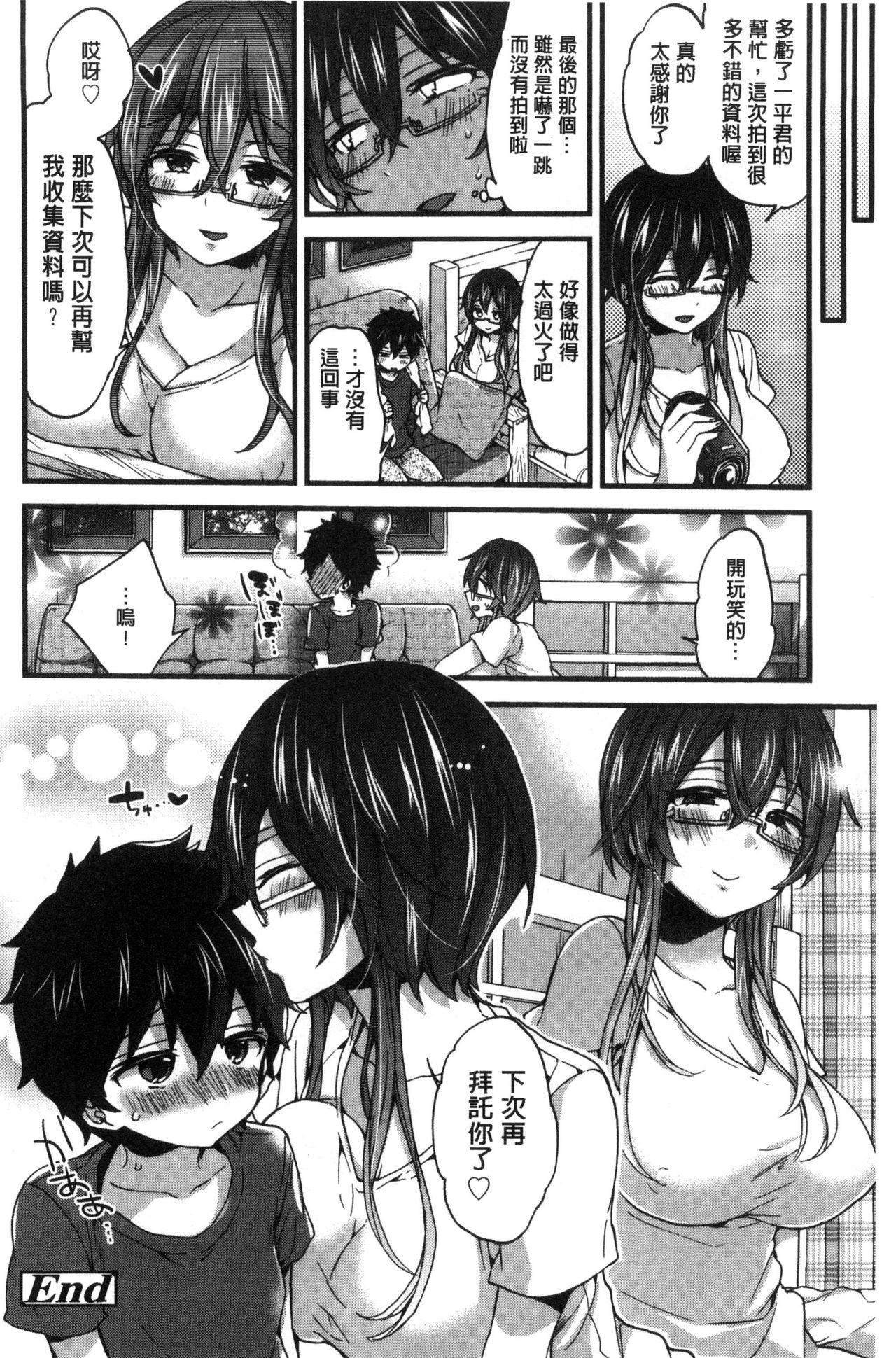 おねショタでぃっしゅ[森島コン]  [中国翻訳](209页)