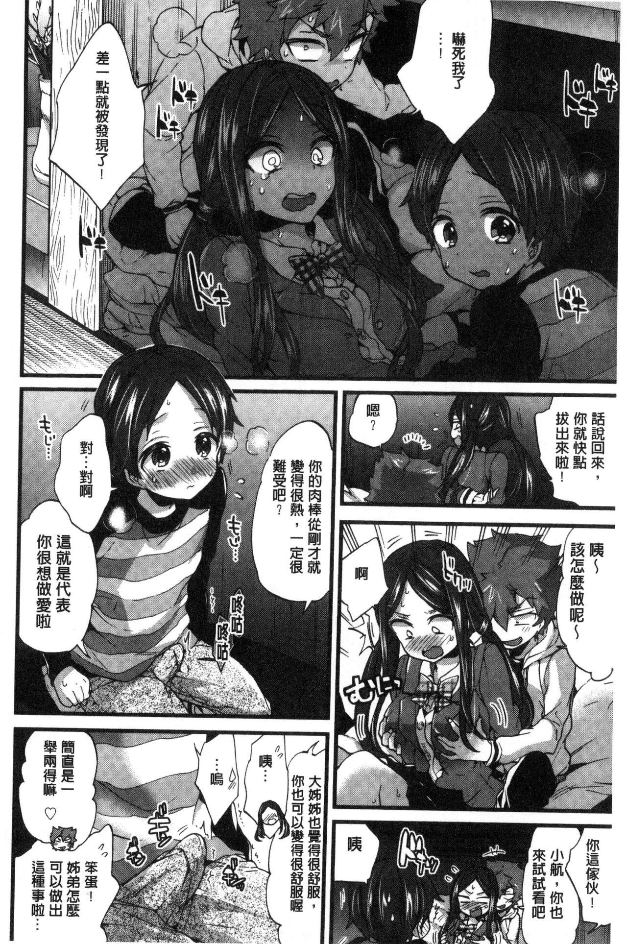 おねショタでぃっしゅ[森島コン]  [中国翻訳](209页)