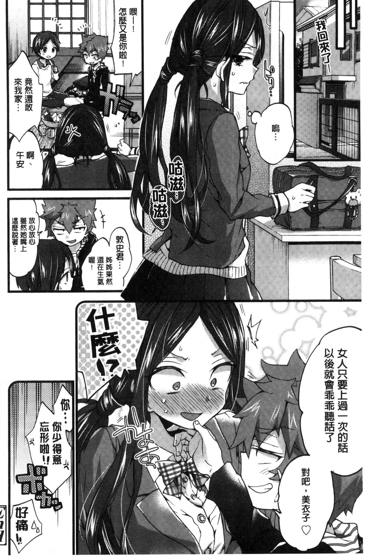 おねショタでぃっしゅ[森島コン]  [中国翻訳](209页)