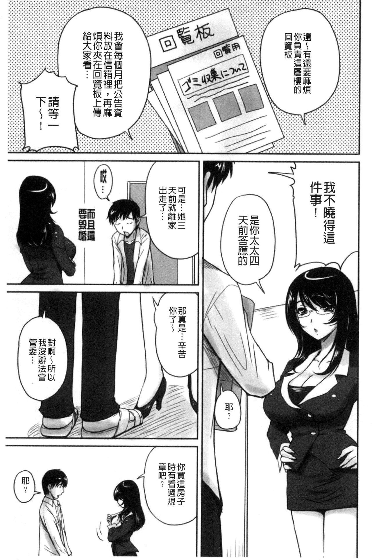 団地妻のゆ～わく[ふぁんとむ]  [中国翻訳](183页)