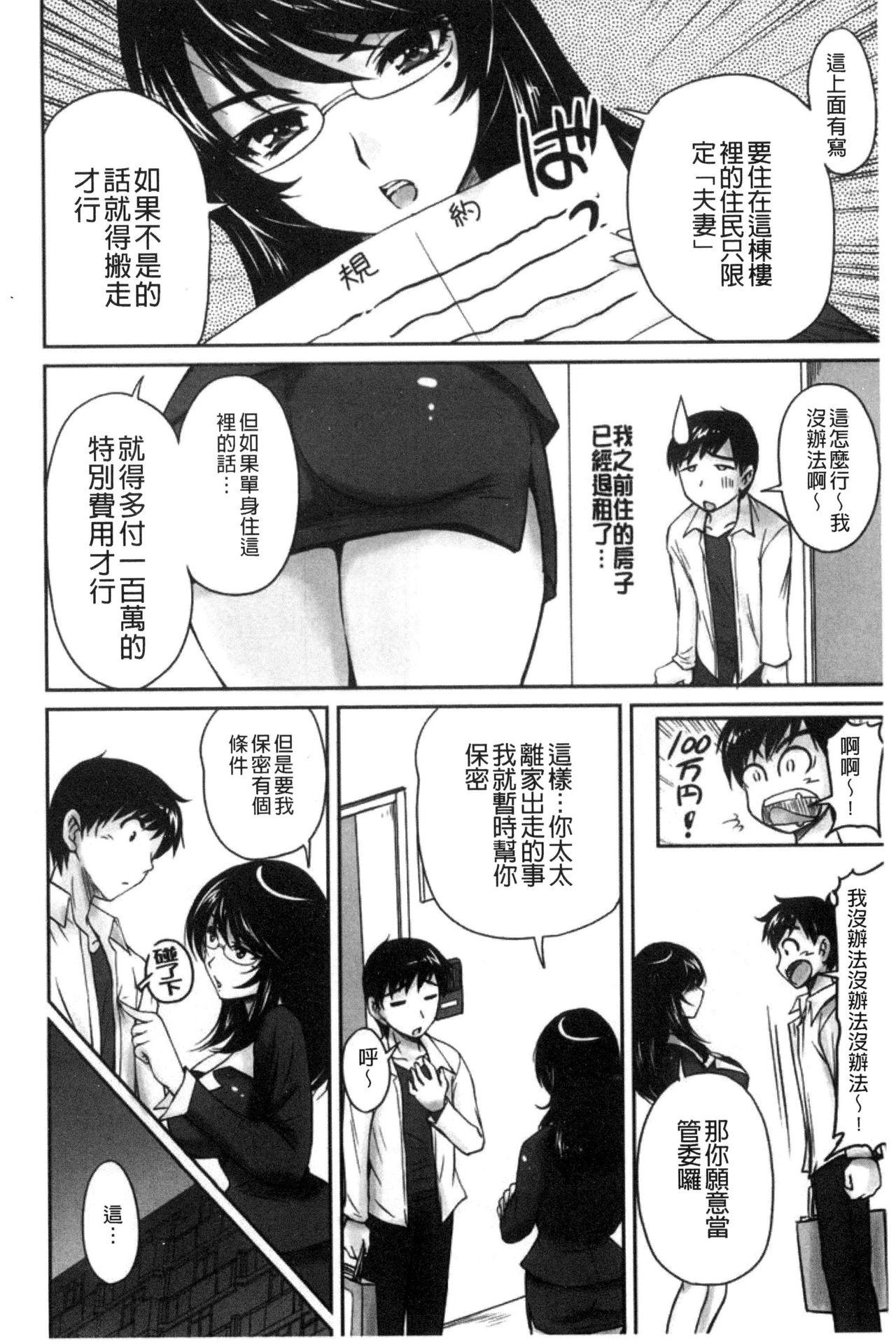 団地妻のゆ～わく[ふぁんとむ]  [中国翻訳](183页)