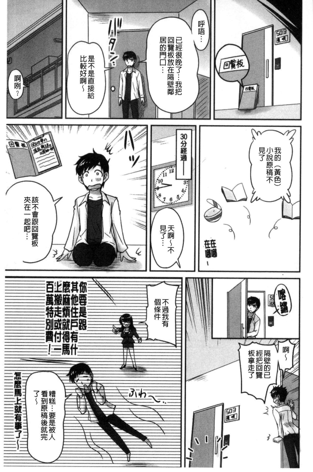 団地妻のゆ～わく[ふぁんとむ]  [中国翻訳](183页)