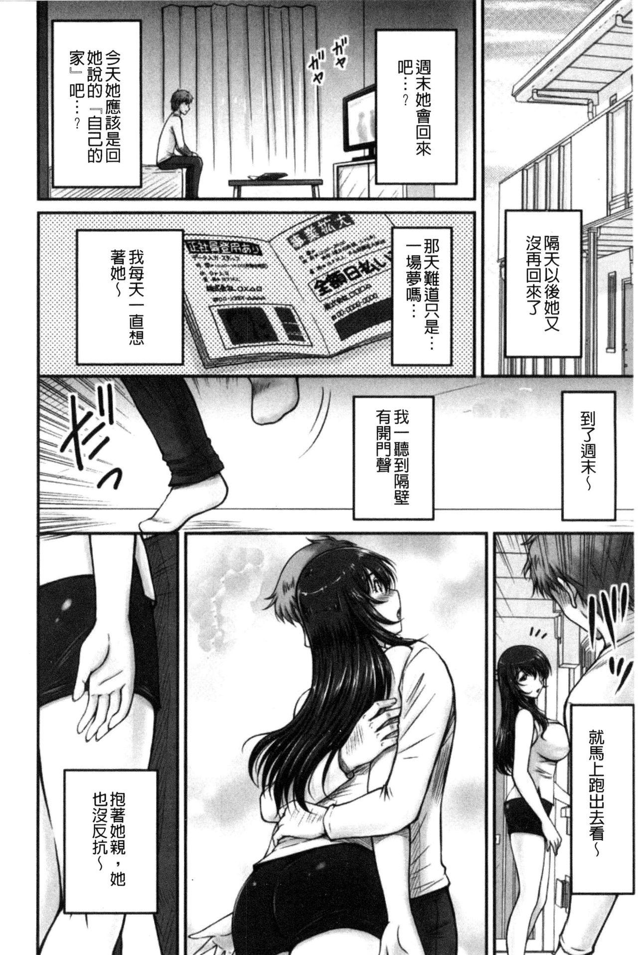 団地妻のゆ～わく[ふぁんとむ]  [中国翻訳](183页)