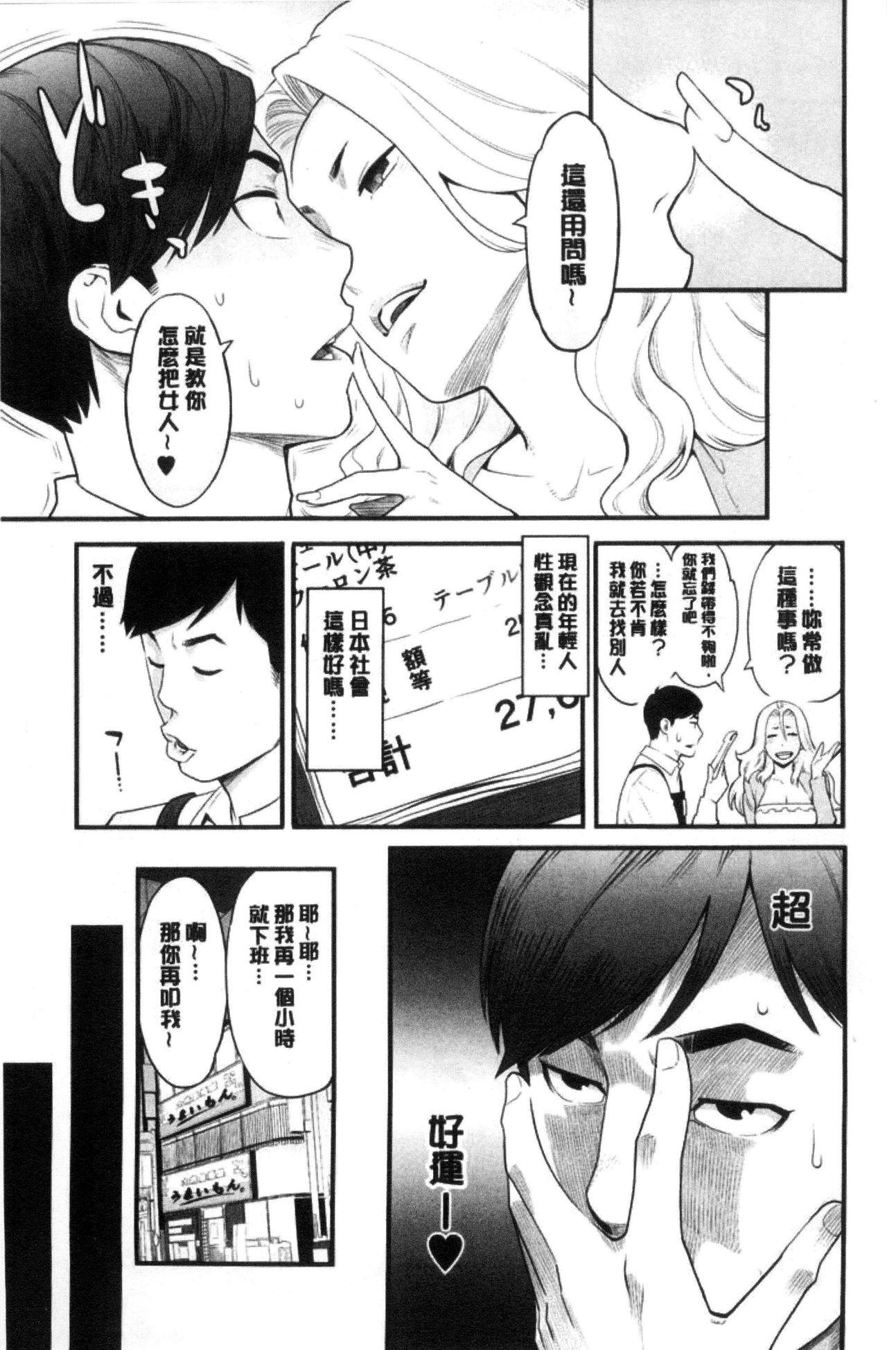 彼女の雌顔[三上キャノン]  [中国翻訳](193页)