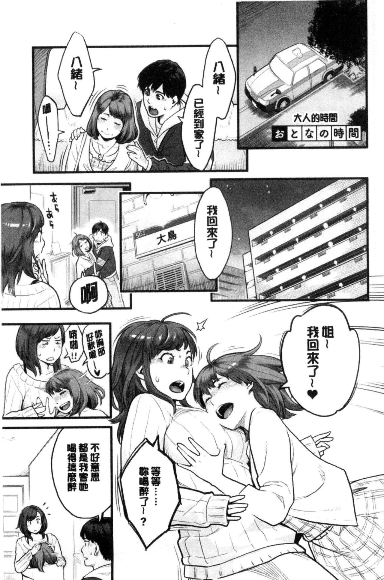 彼女の雌顔[三上キャノン]  [中国翻訳](193页)