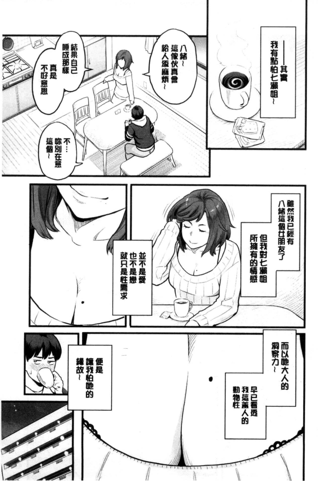 彼女の雌顔[三上キャノン]  [中国翻訳](193页)