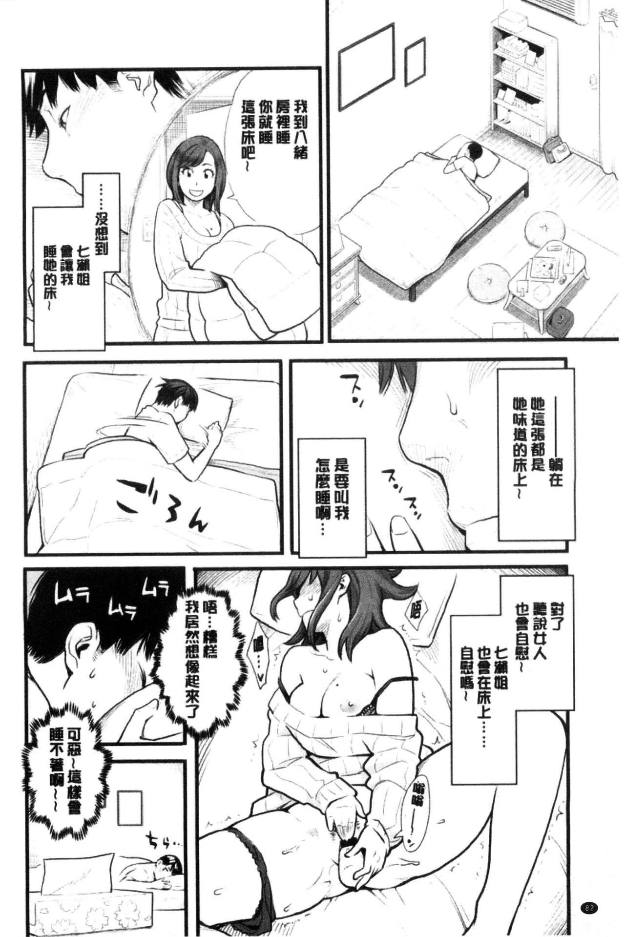 彼女の雌顔[三上キャノン]  [中国翻訳](193页)