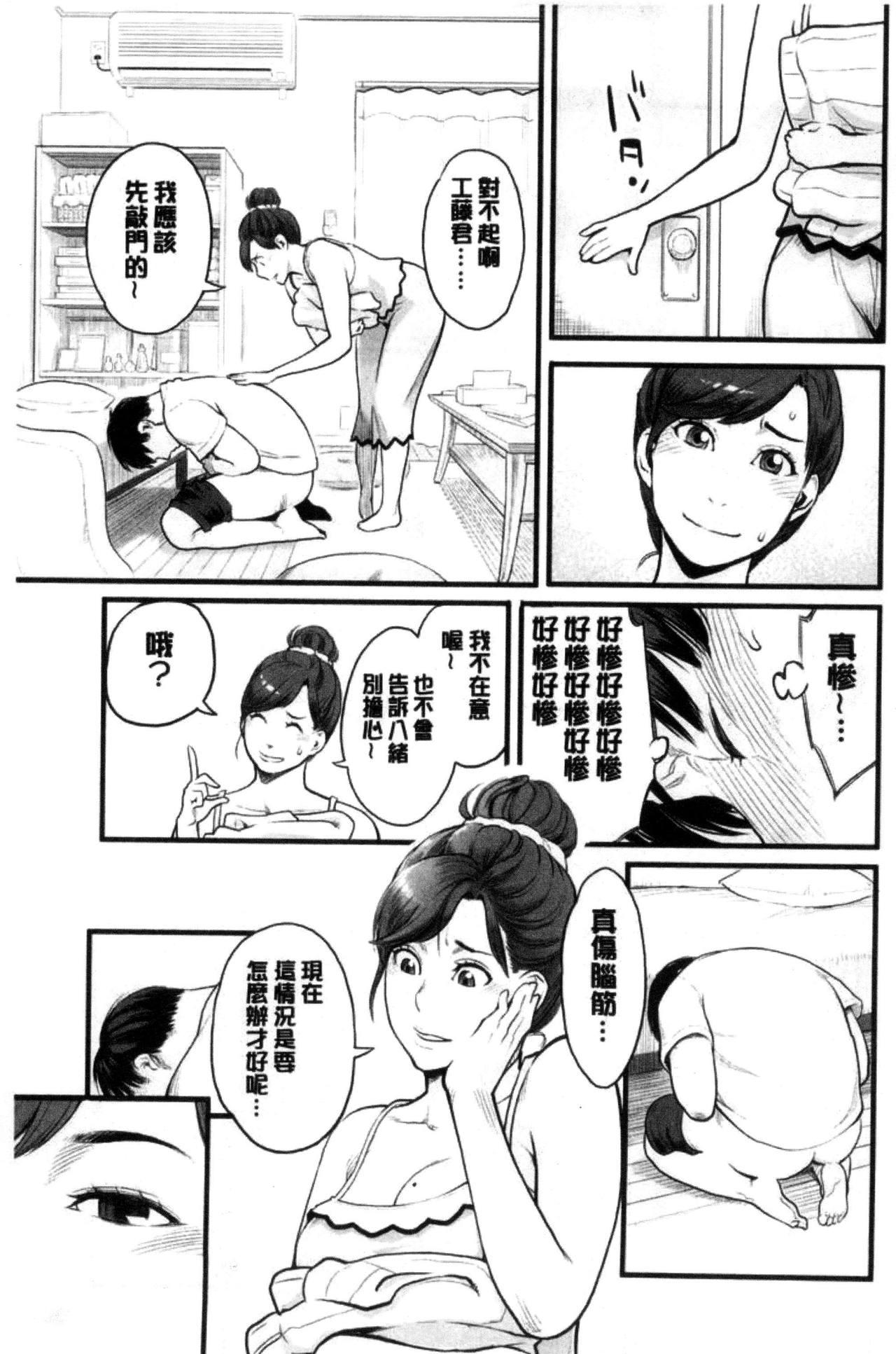 彼女の雌顔[三上キャノン]  [中国翻訳](193页)