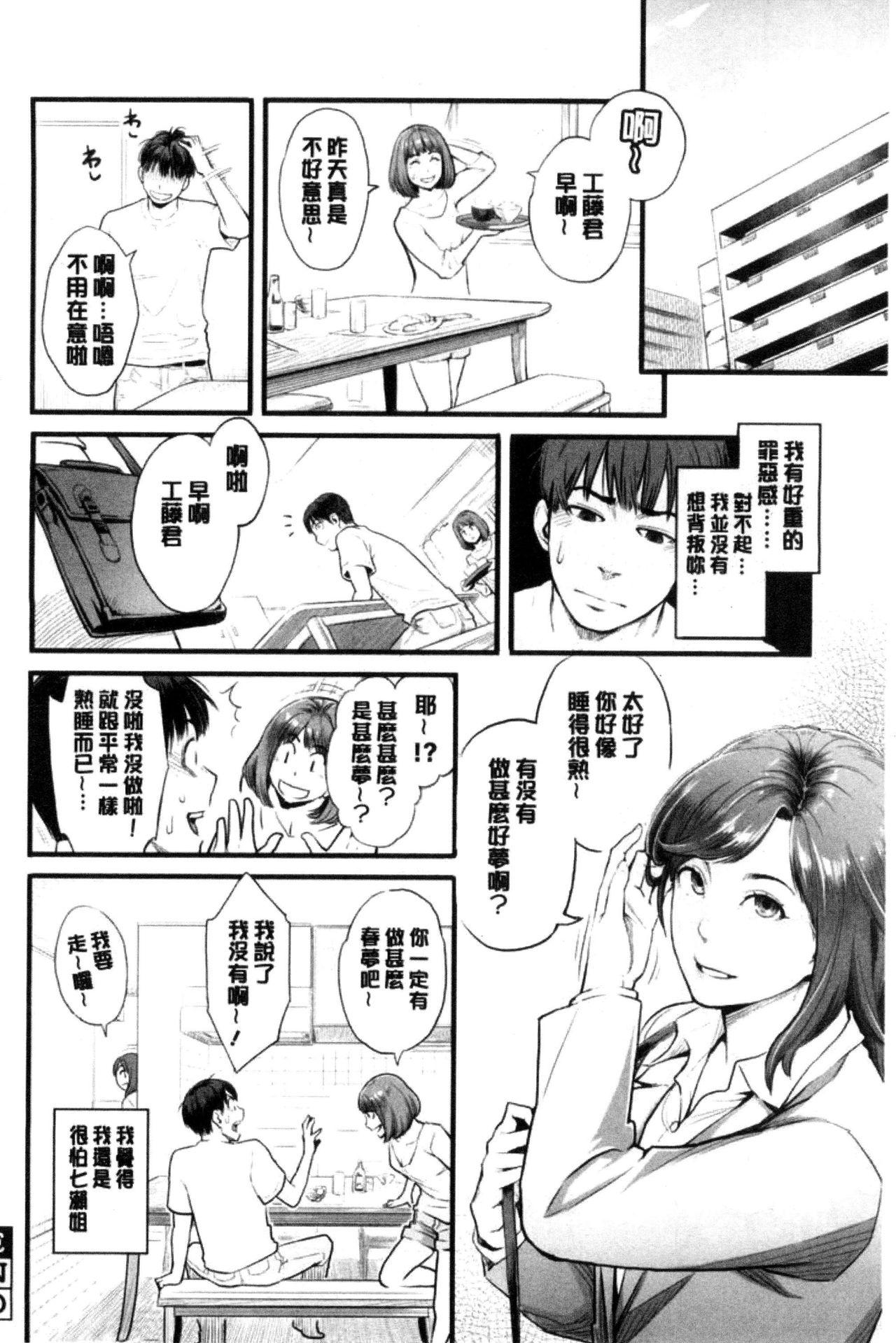 彼女の雌顔[三上キャノン]  [中国翻訳](193页)