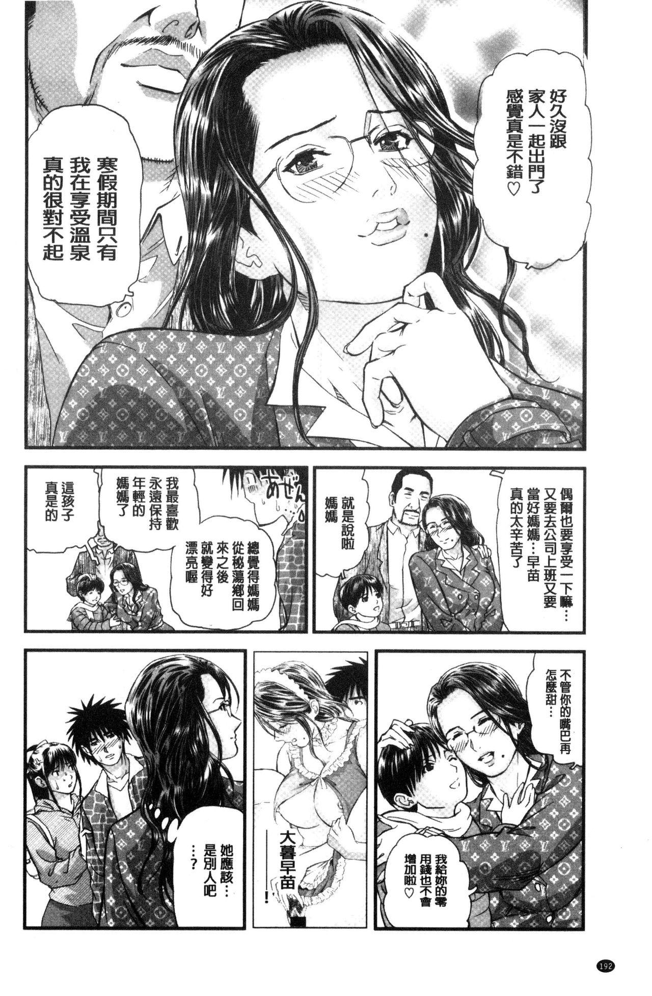 人妻は温泉宿で淫らに交尾る[天馬ふぇみお]  [中国翻訳](220页)