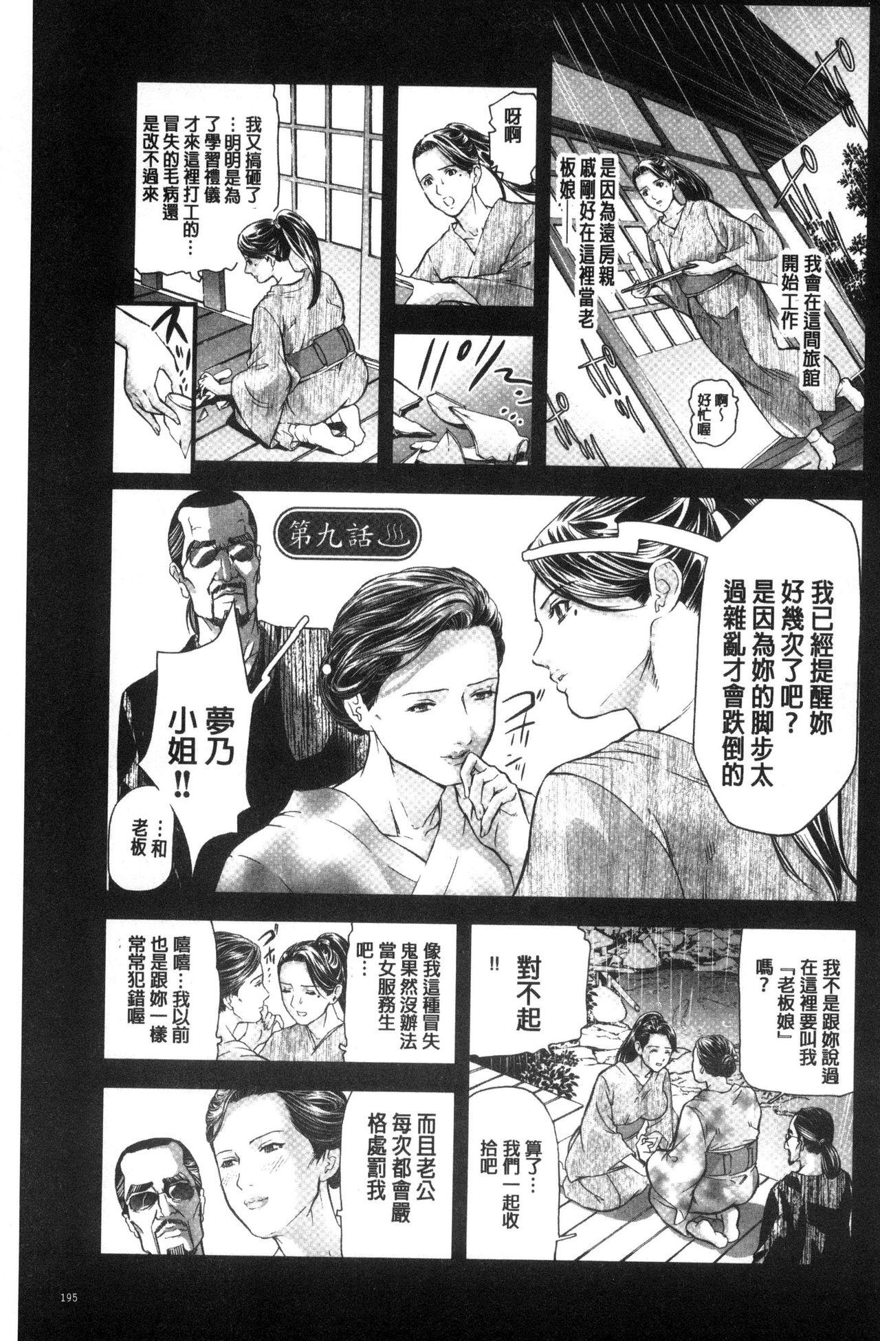 人妻は温泉宿で淫らに交尾る[天馬ふぇみお]  [中国翻訳](220页)