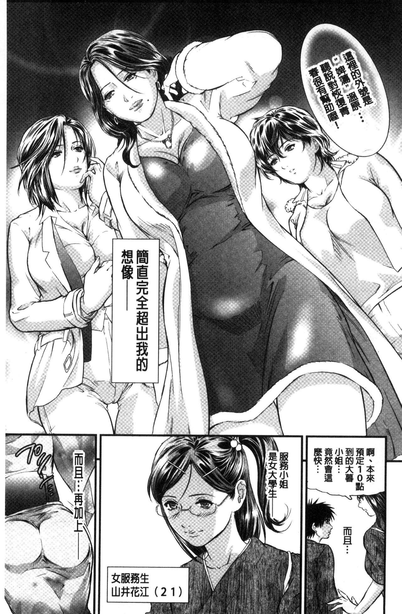 人妻は温泉宿で淫らに交尾る[天馬ふぇみお]  [中国翻訳](220页)