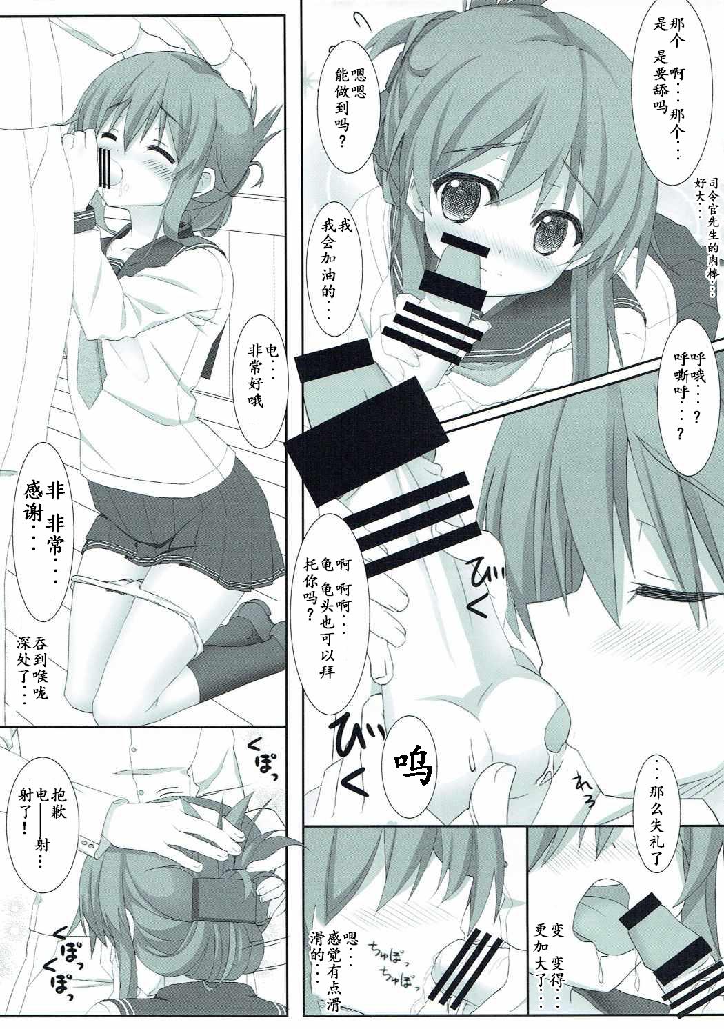 電といちゃこらする本(C87) [HANEKAZE (秋月つかさ)]  (艦隊これくしょん -艦これ-) [中国翻訳](25页)