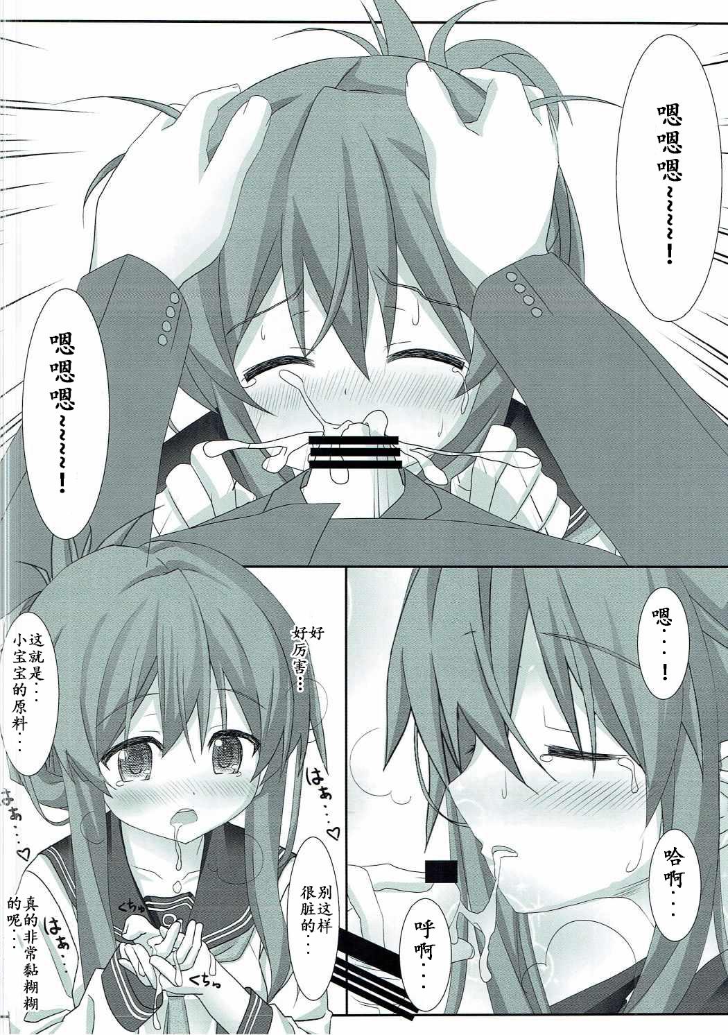 電といちゃこらする本(C87) [HANEKAZE (秋月つかさ)]  (艦隊これくしょん -艦これ-) [中国翻訳](25页)