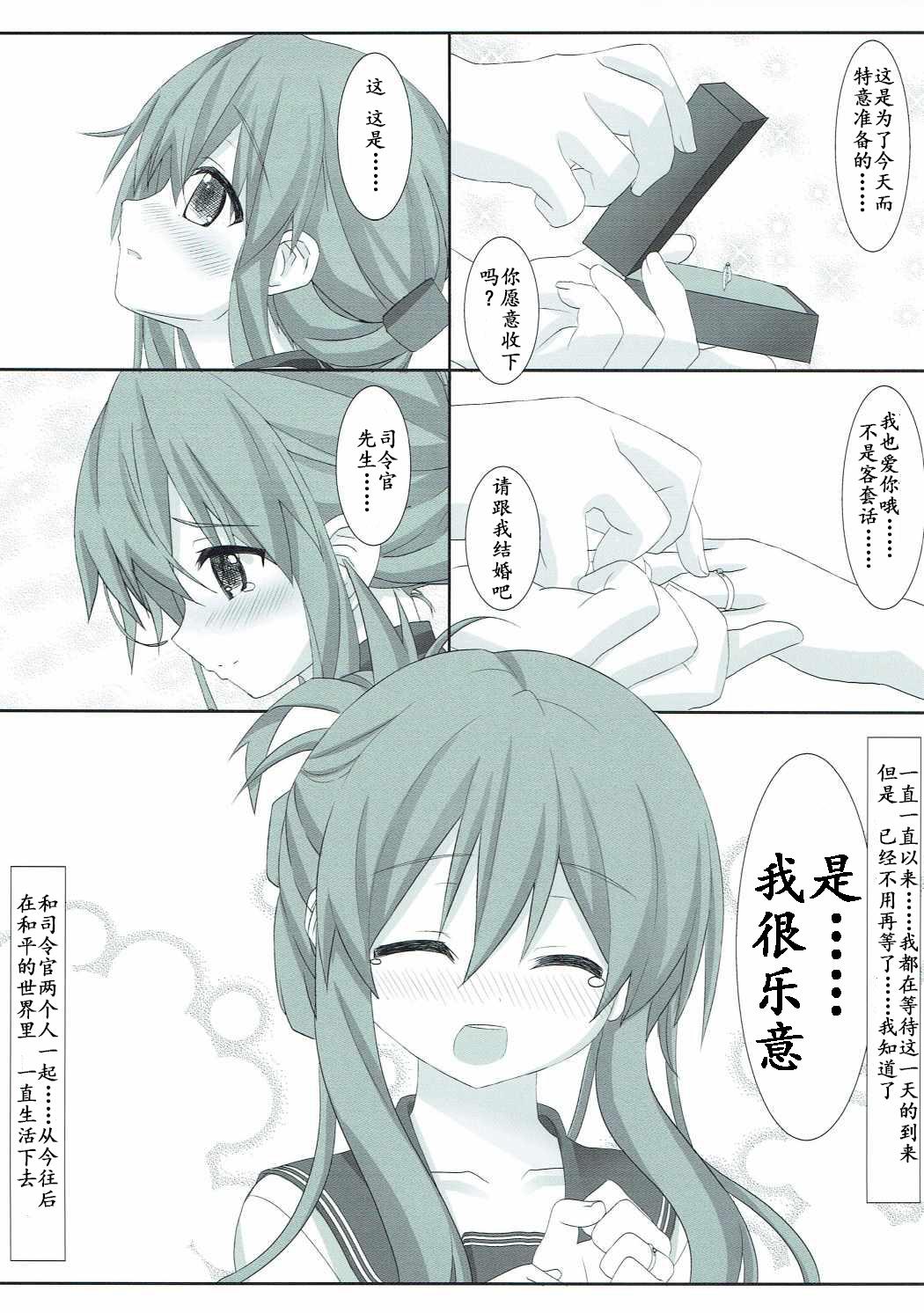 電といちゃこらする本(C87) [HANEKAZE (秋月つかさ)]  (艦隊これくしょん -艦これ-) [中国翻訳](25页)