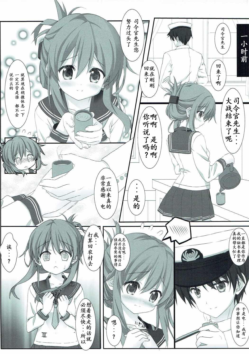 電といちゃこらする本(C87) [HANEKAZE (秋月つかさ)]  (艦隊これくしょん -艦これ-) [中国翻訳](25页)