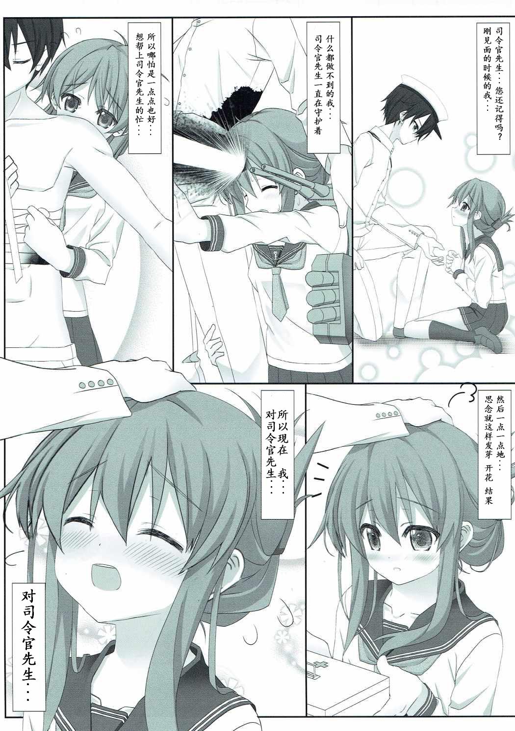 電といちゃこらする本(C87) [HANEKAZE (秋月つかさ)]  (艦隊これくしょん -艦これ-) [中国翻訳](25页)