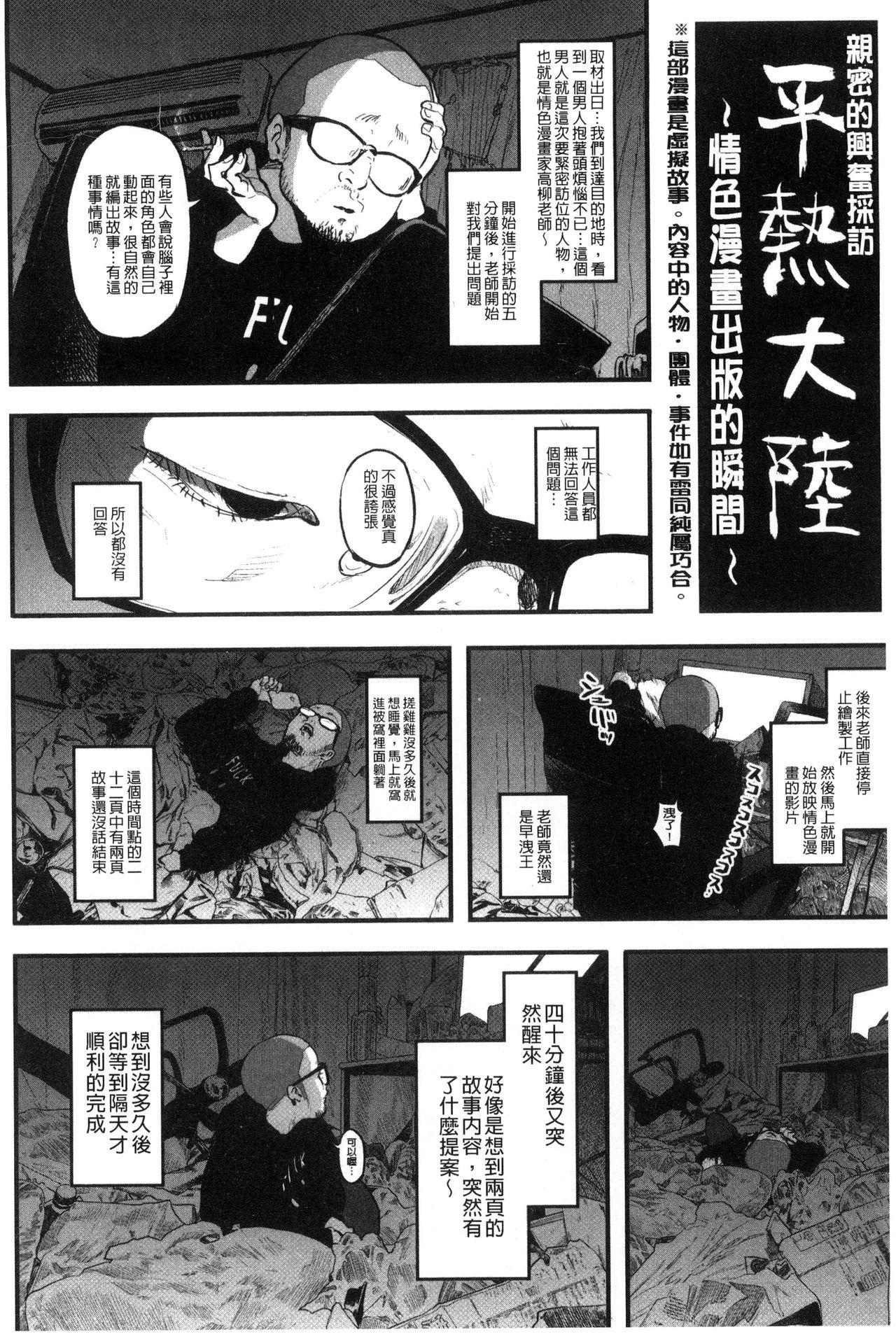 エロ本ですよ。[高柳カツヤ]  [中国翻訳](218页)