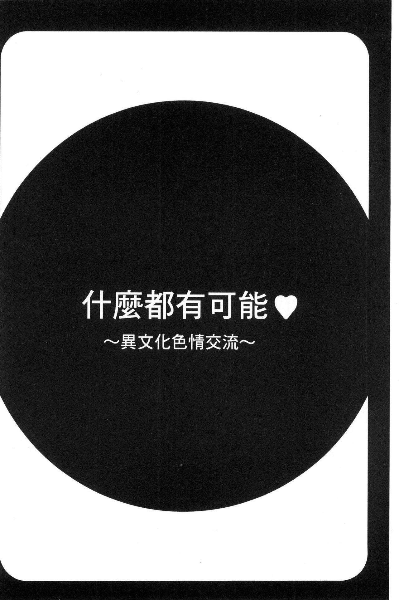 なんでもあり～異文化エロコミュニケーション～[鮫葉いくや]  [中国翻訳](189页)