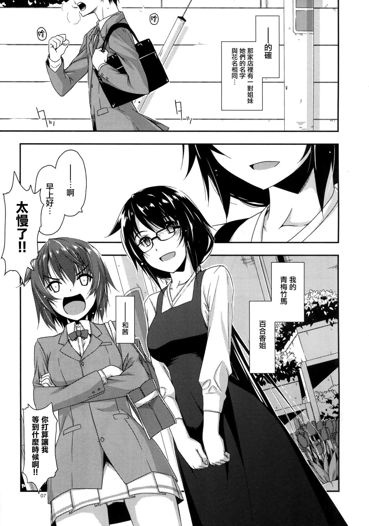 弄花(コミティア116) [行脚堂 (しけー)]  [中国翻訳](35页)