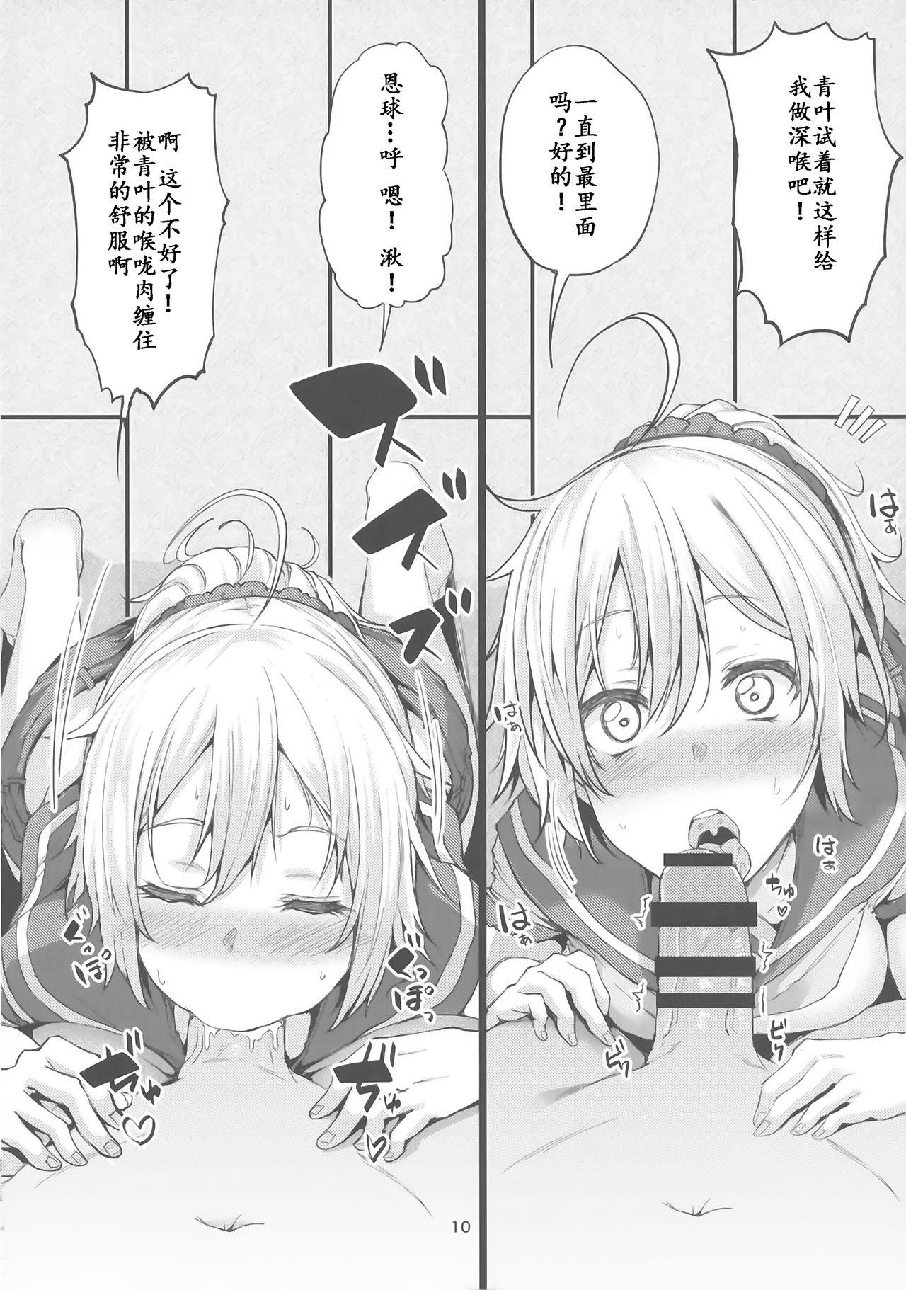 もっと×2 青葉ックス!(C90) [Triple Luck (みよし)]  (艦隊これくしょん -艦これ-) [中国翻訳](29页)