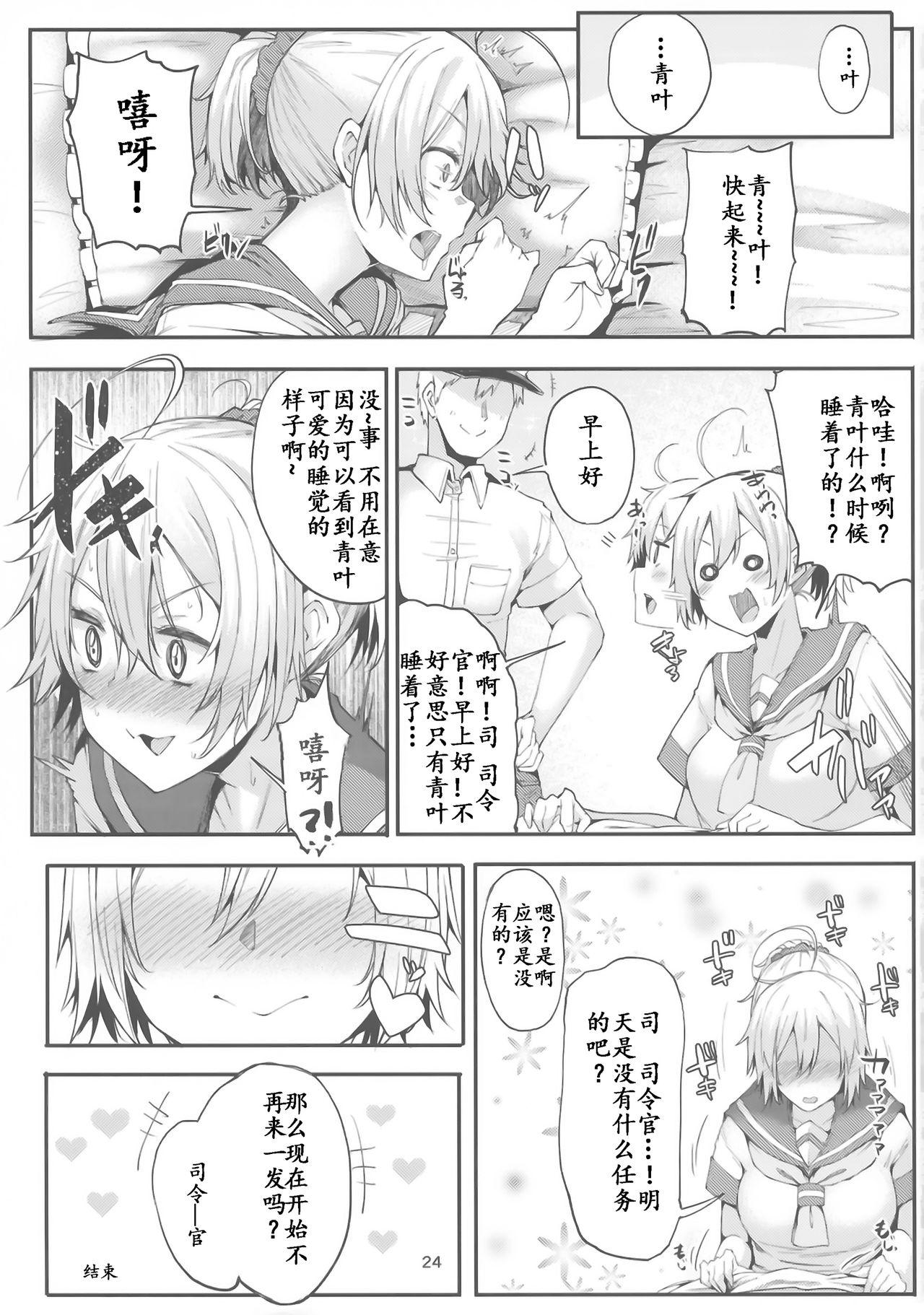 もっと×2 青葉ックス!(C90) [Triple Luck (みよし)]  (艦隊これくしょん -艦これ-) [中国翻訳](29页)