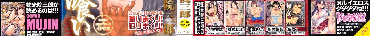 体育会系 教え子喰い[蛇光院三郎]  [中国翻訳](209页)