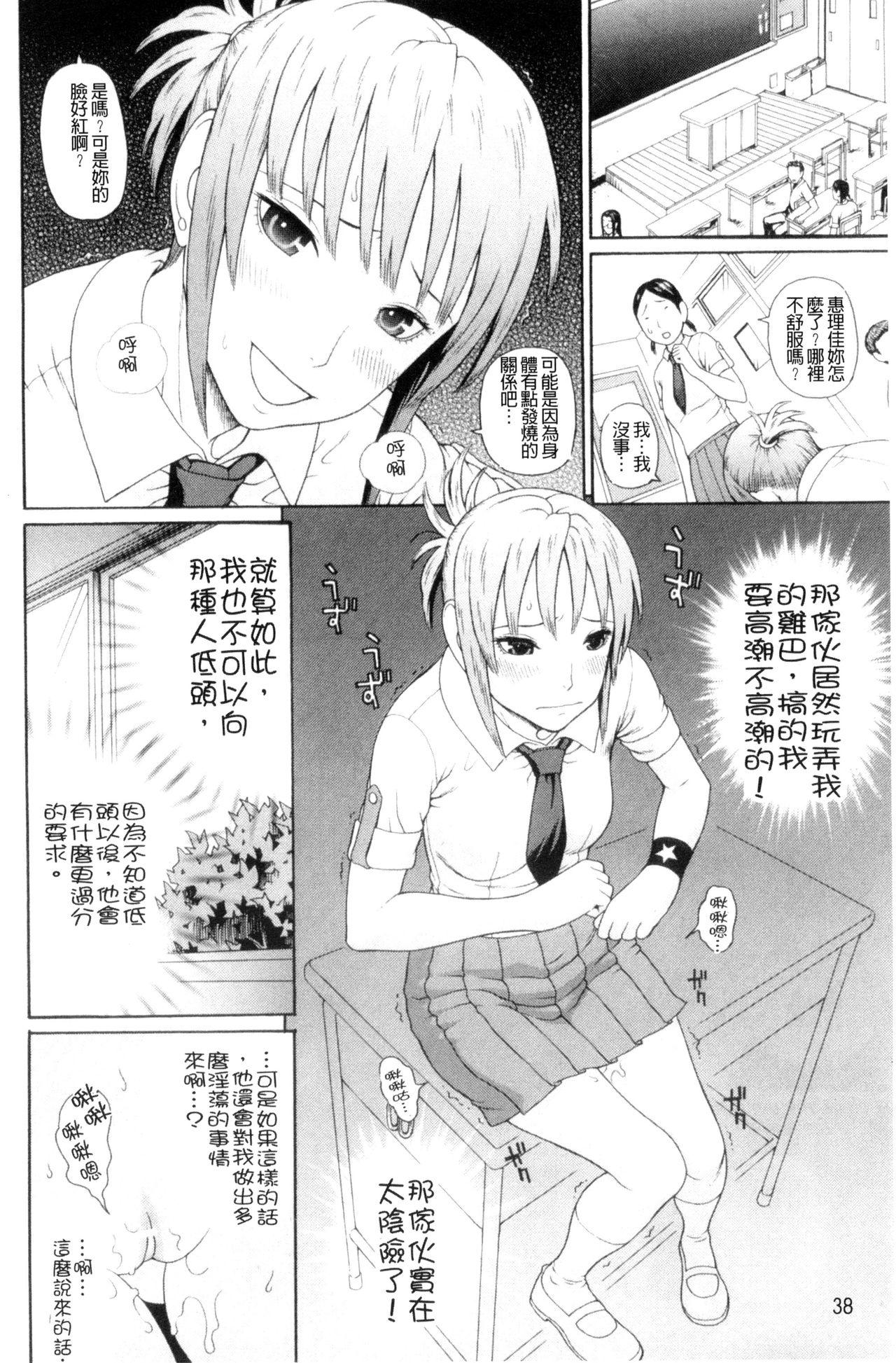 体育会系 教え子喰い[蛇光院三郎]  [中国翻訳](209页)