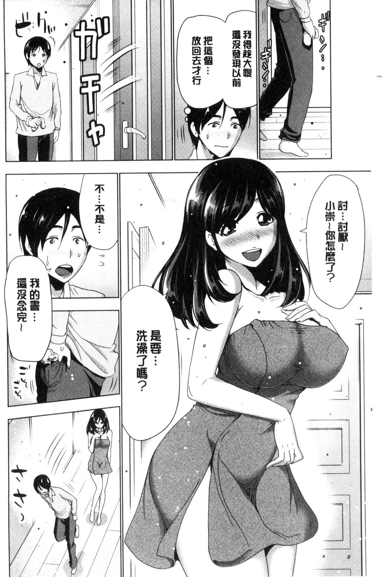 土下座おっぱい！[葵抄]  [中国翻訳](196页)