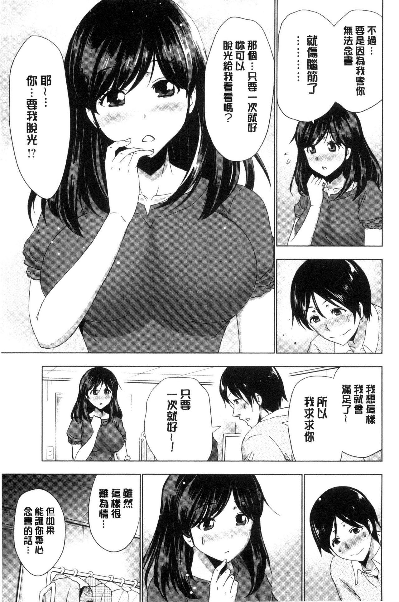 土下座おっぱい！[葵抄]  [中国翻訳](196页)